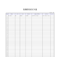 제품판매단가표